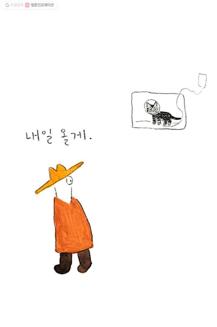 은동은동+옹동스 31화. 너 없는 우리집 7