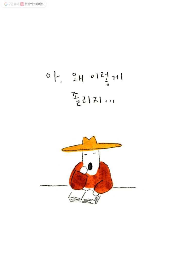 은동은동+옹동스 46화. 별일 없이 산다 2