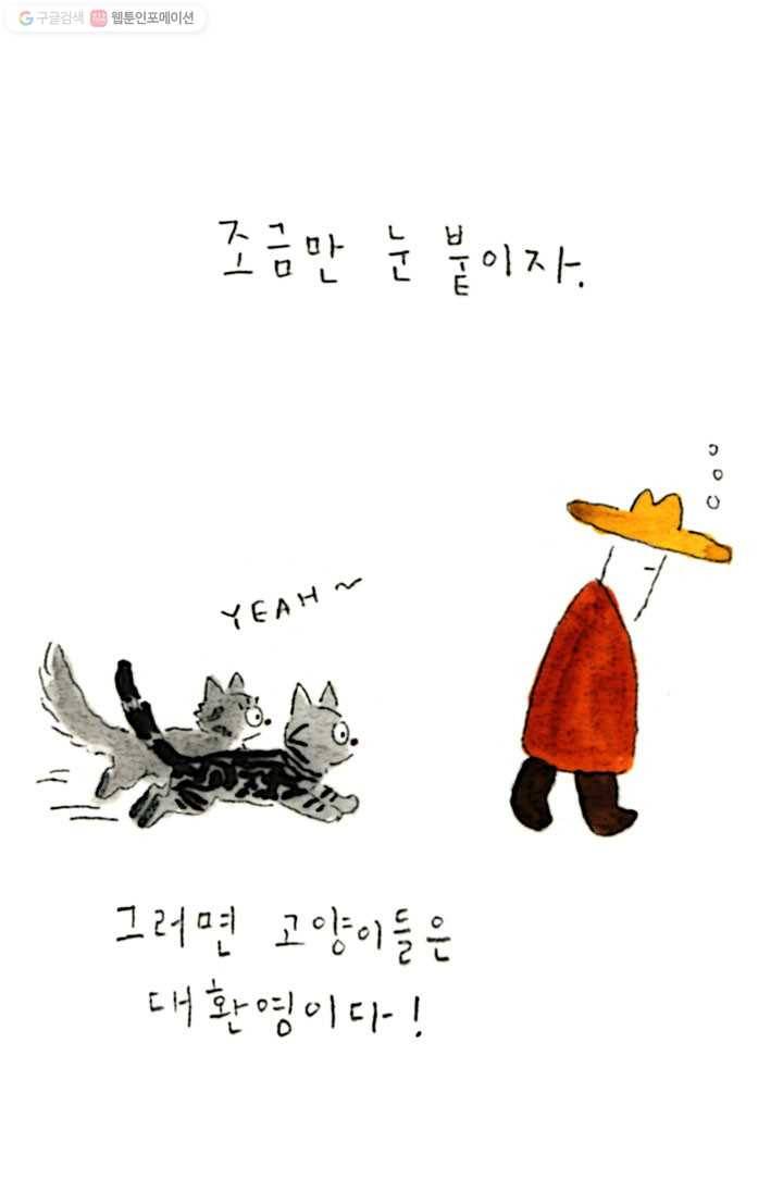 은동은동+옹동스 46화. 별일 없이 산다 3