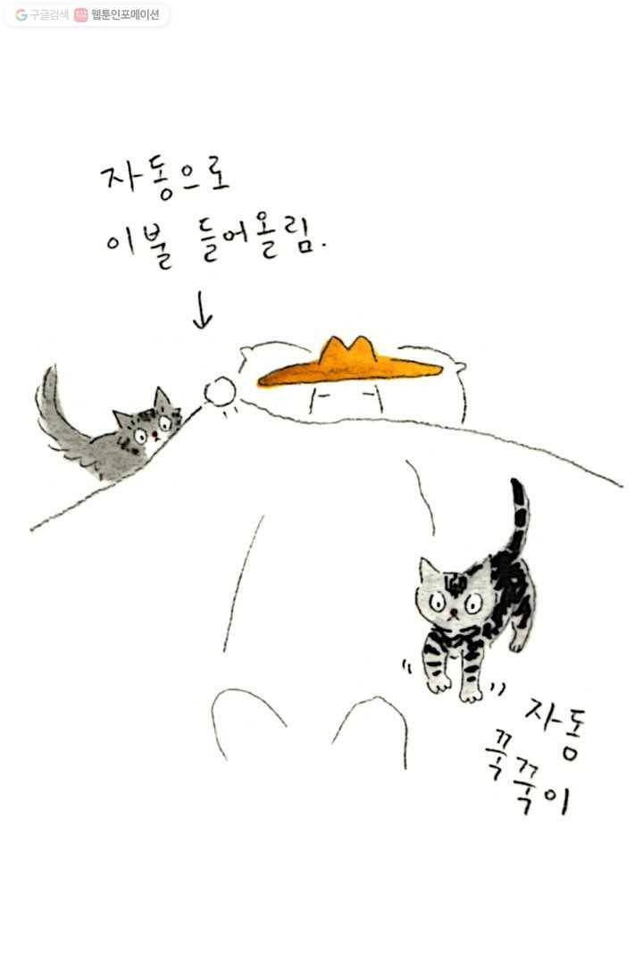 은동은동+옹동스 46화. 별일 없이 산다 5