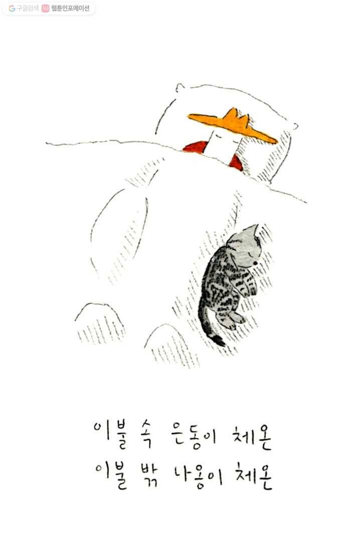 은동은동+옹동스 46화. 별일 없이 산다 7