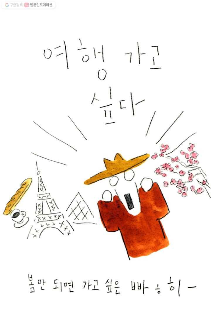 은동은동+옹동스 56화. 여행 갈 수 있을까? 4