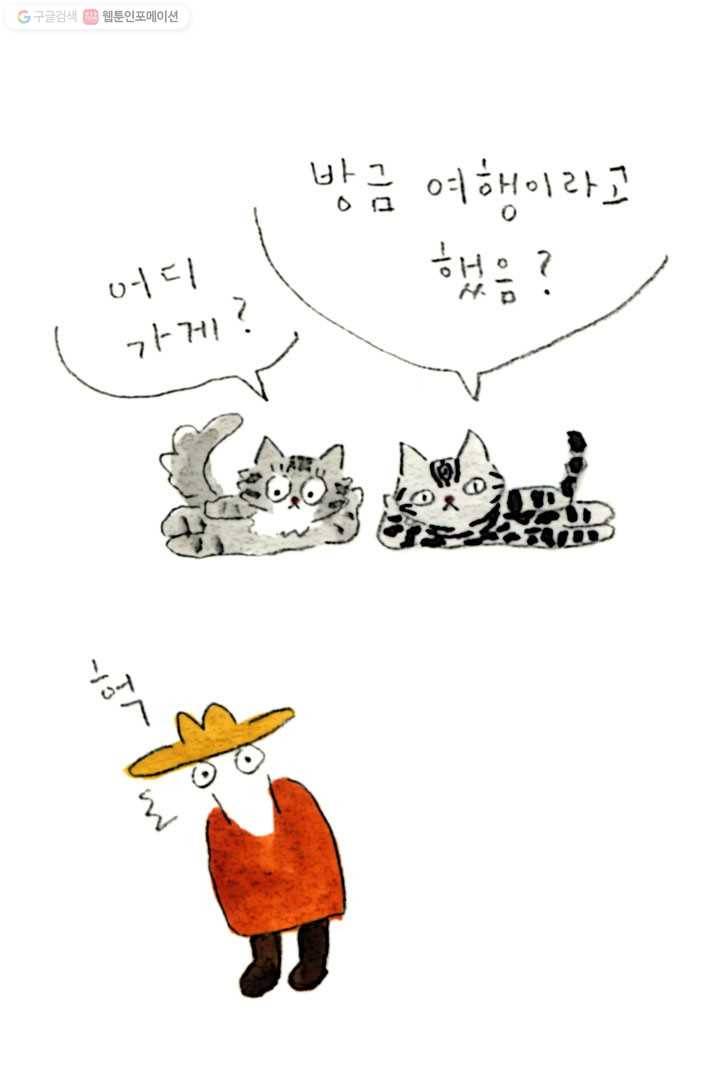 은동은동+옹동스 56화. 여행 갈 수 있을까? 5