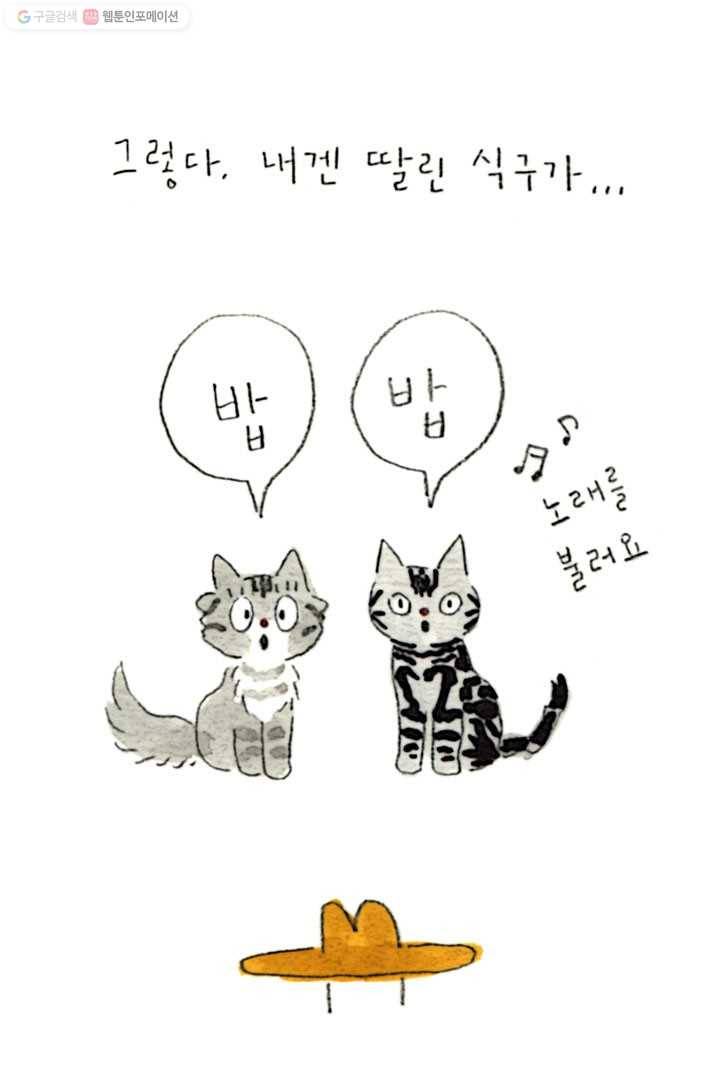 은동은동+옹동스 56화. 여행 갈 수 있을까? 6