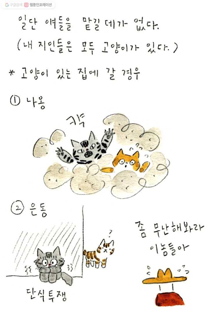 은동은동+옹동스 56화. 여행 갈 수 있을까? 7