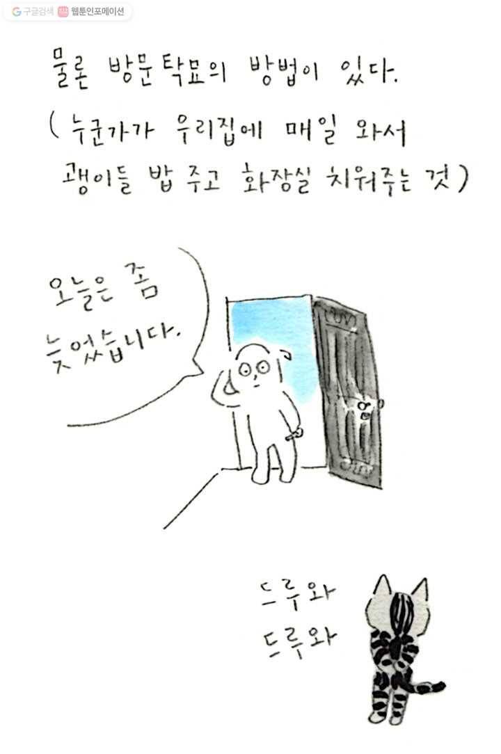 은동은동+옹동스 56화. 여행 갈 수 있을까? 8