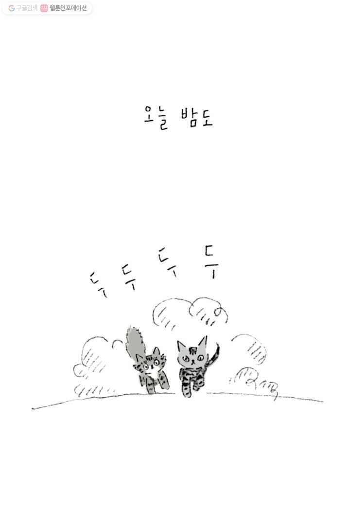 은동은동+옹동스 66화. 달려라 달려 2