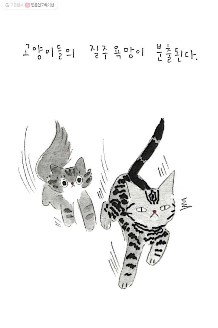 은동은동+옹동스 66화. 달려라 달려 3