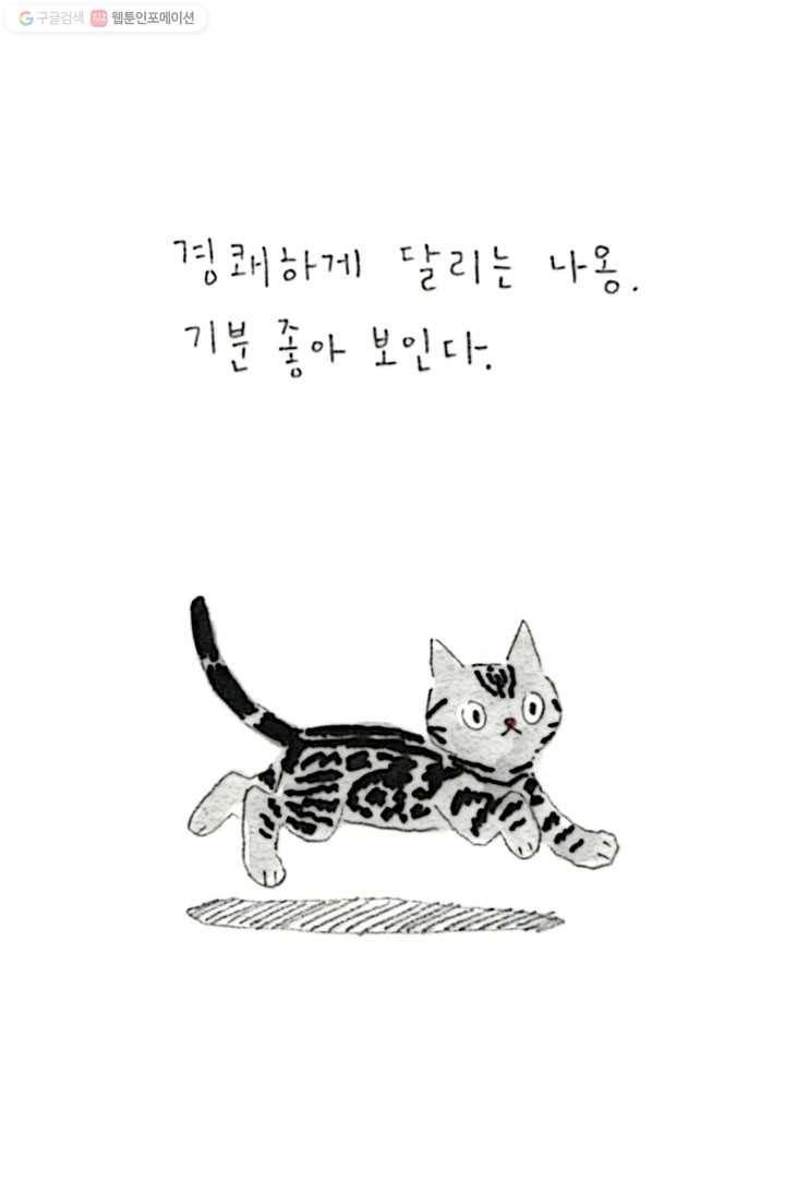 은동은동+옹동스 66화. 달려라 달려 5