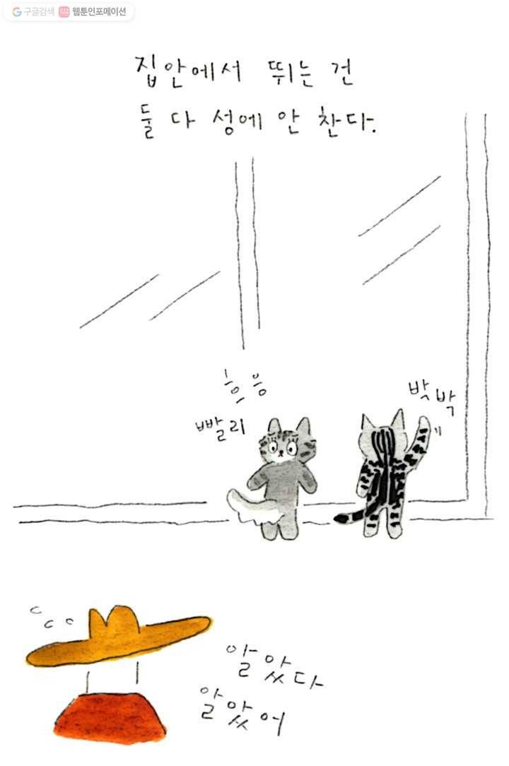 은동은동+옹동스 66화. 달려라 달려 6