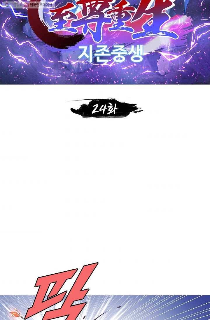 지존중생 24화 2
