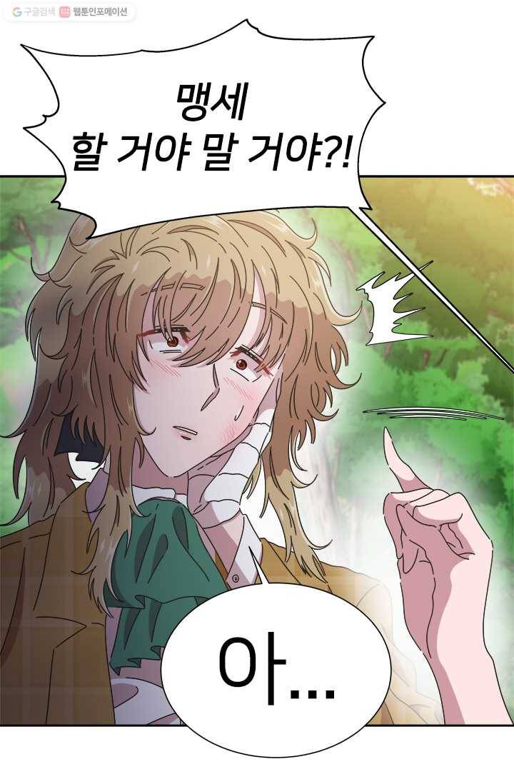 마왕의 딸로 태어났습니다 105화 1