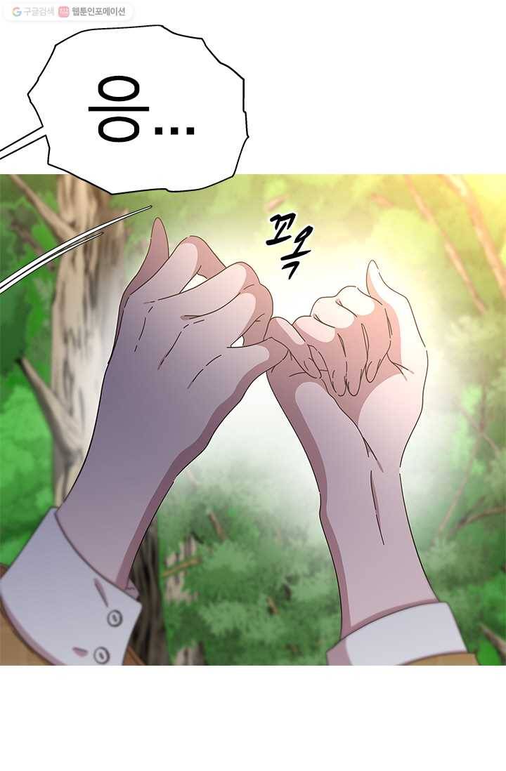 마왕의 딸로 태어났습니다 105화 2
