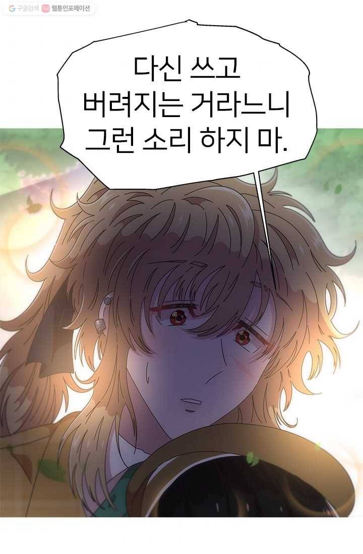 마왕의 딸로 태어났습니다 105화 6