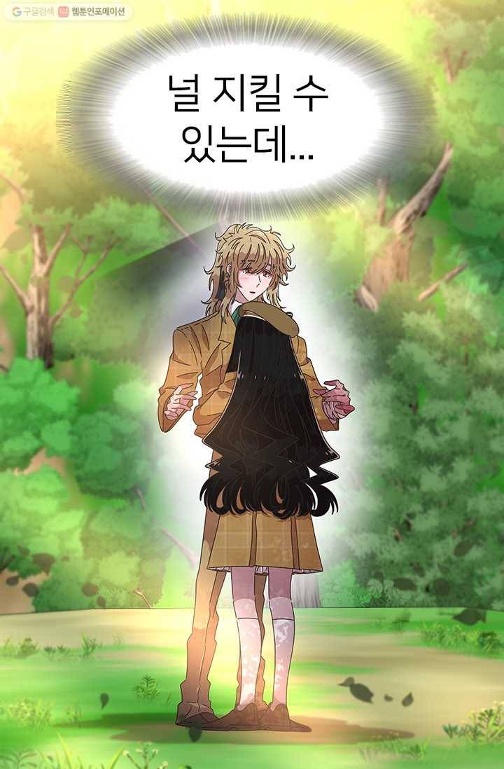 마왕의 딸로 태어났습니다 105화 12