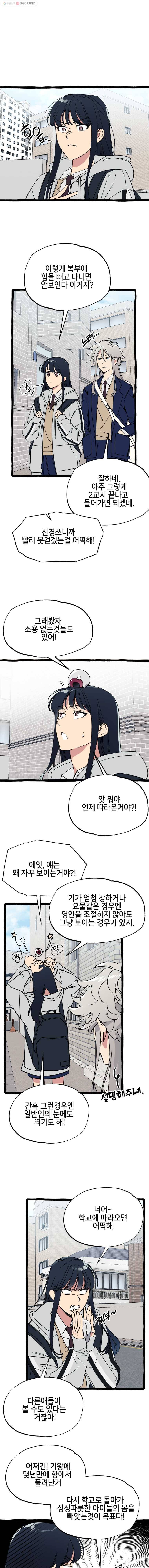 구슬의 주인 11화 1