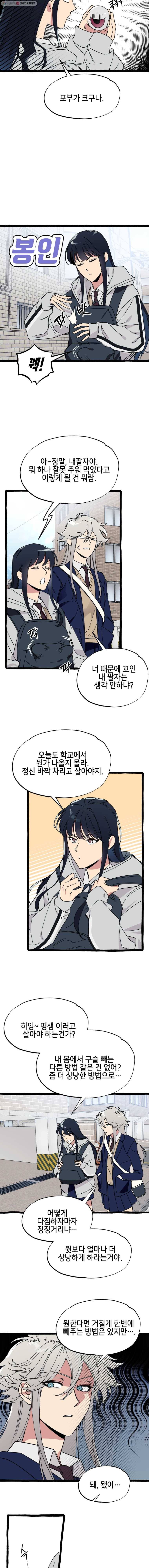 구슬의 주인 11화 2