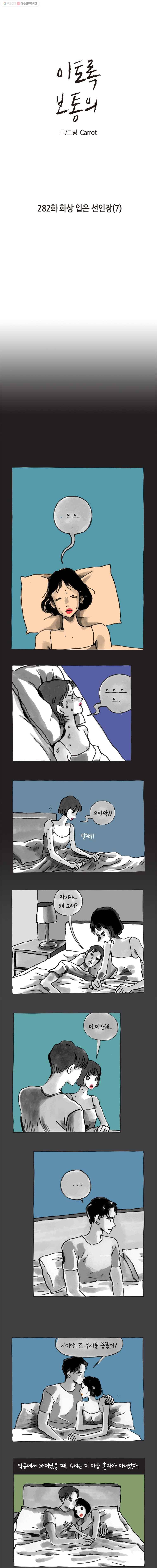 이토록 보통의 282화 화상 입은 선인장(7) 1