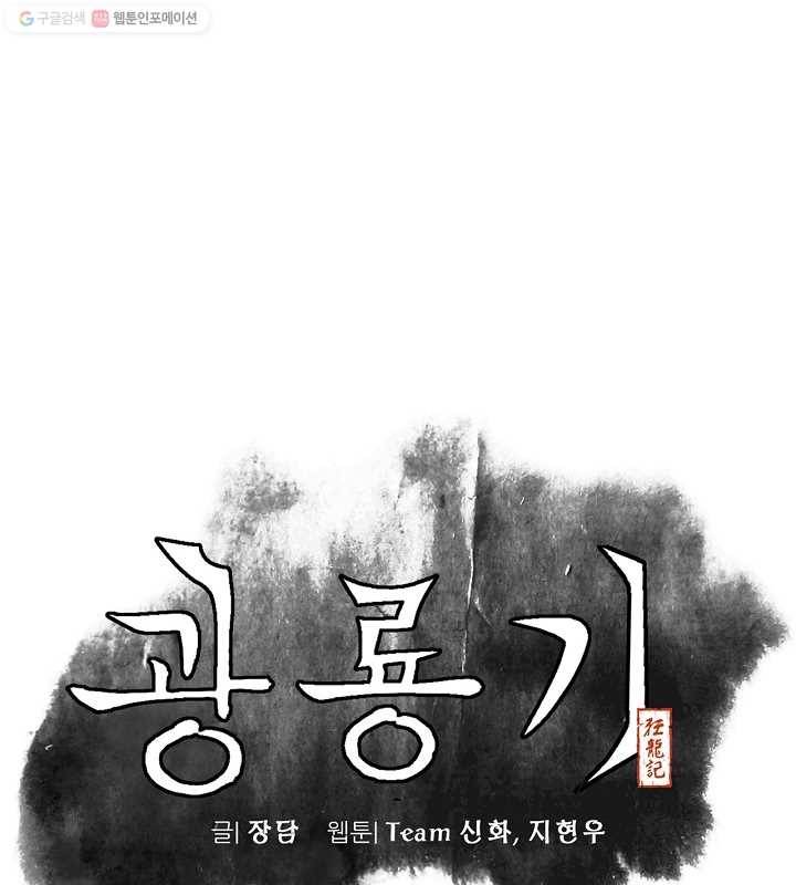 광룡기 6화 14