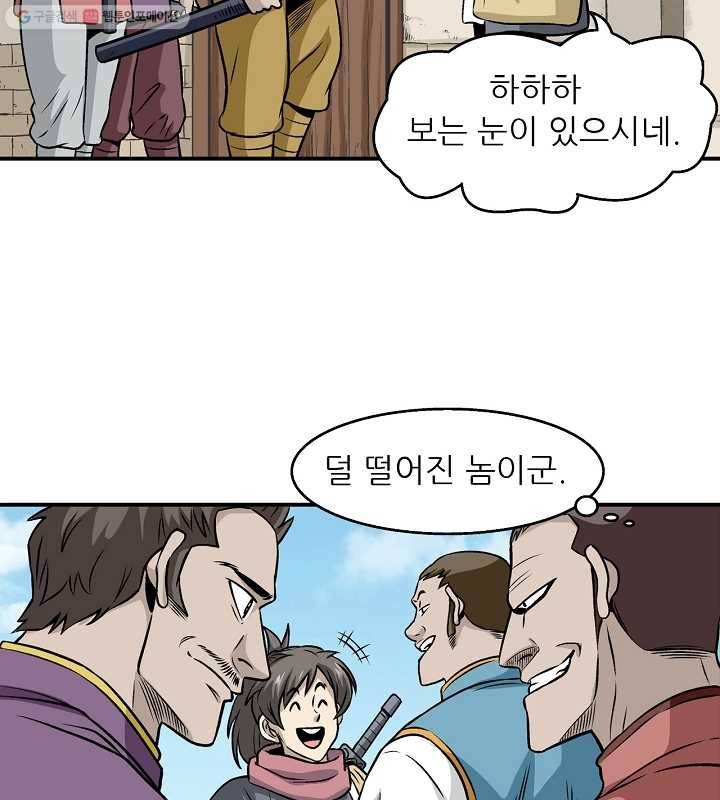 광룡기 6화 42
