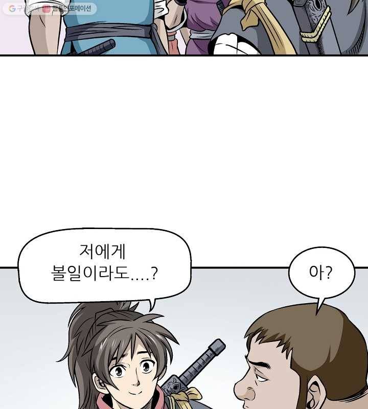 광룡기 6화 44