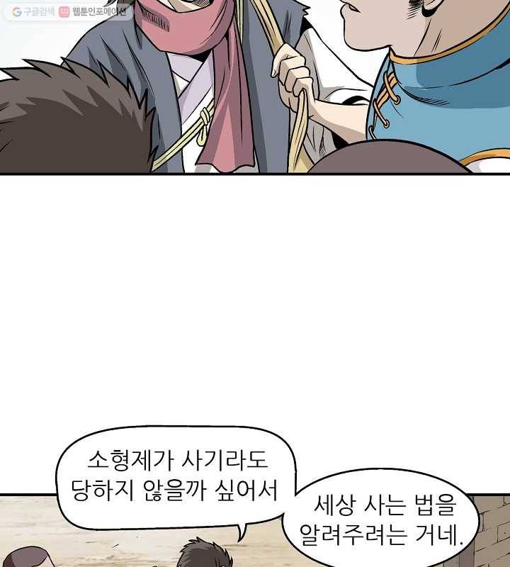 광룡기 6화 45