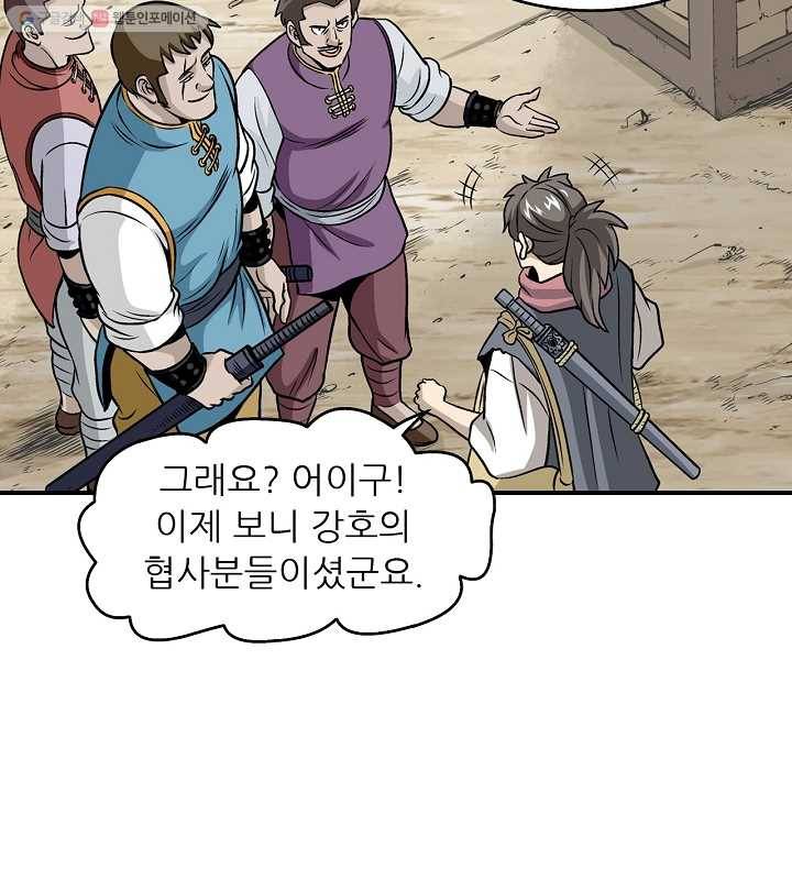광룡기 6화 46