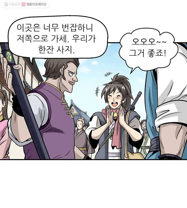 광룡기 6화 47
