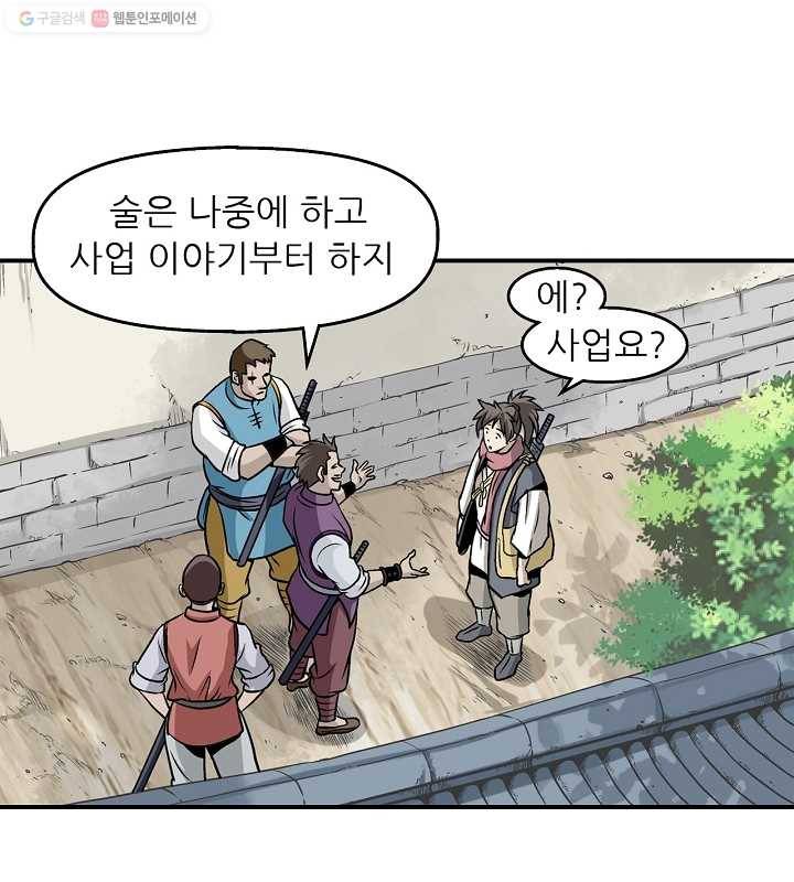광룡기 6화 51