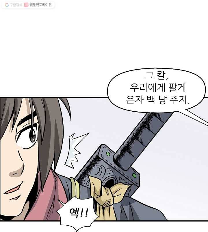 광룡기 6화 52