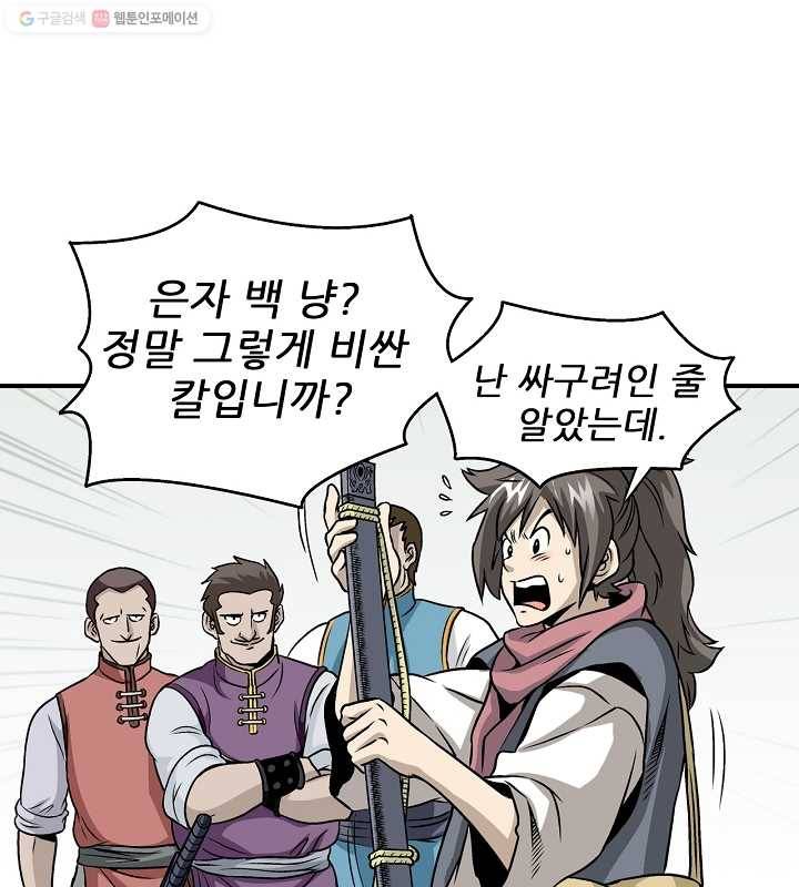 광룡기 6화 53
