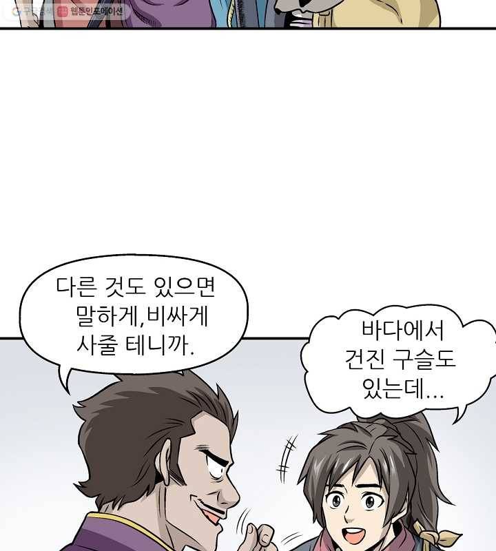 광룡기 6화 54