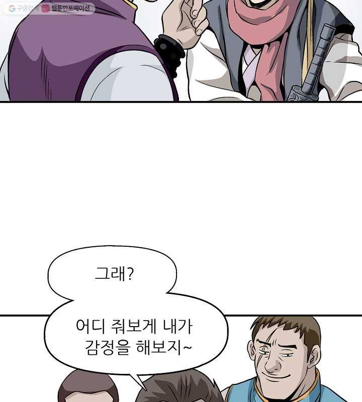 광룡기 6화 55