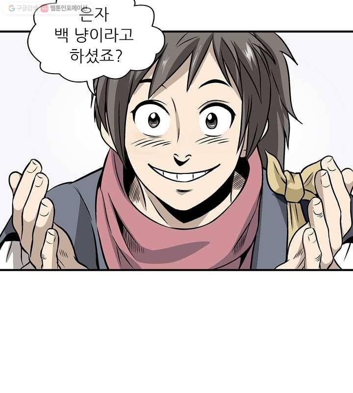 광룡기 6화 58