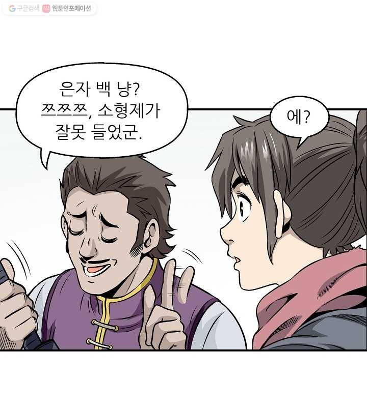 광룡기 6화 59
