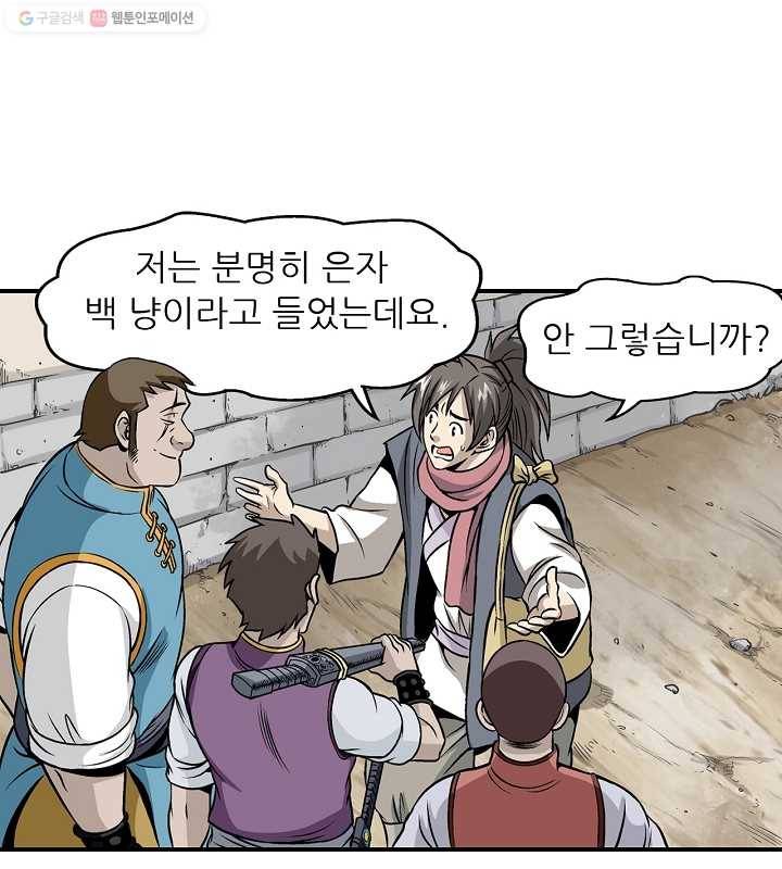 광룡기 6화 61