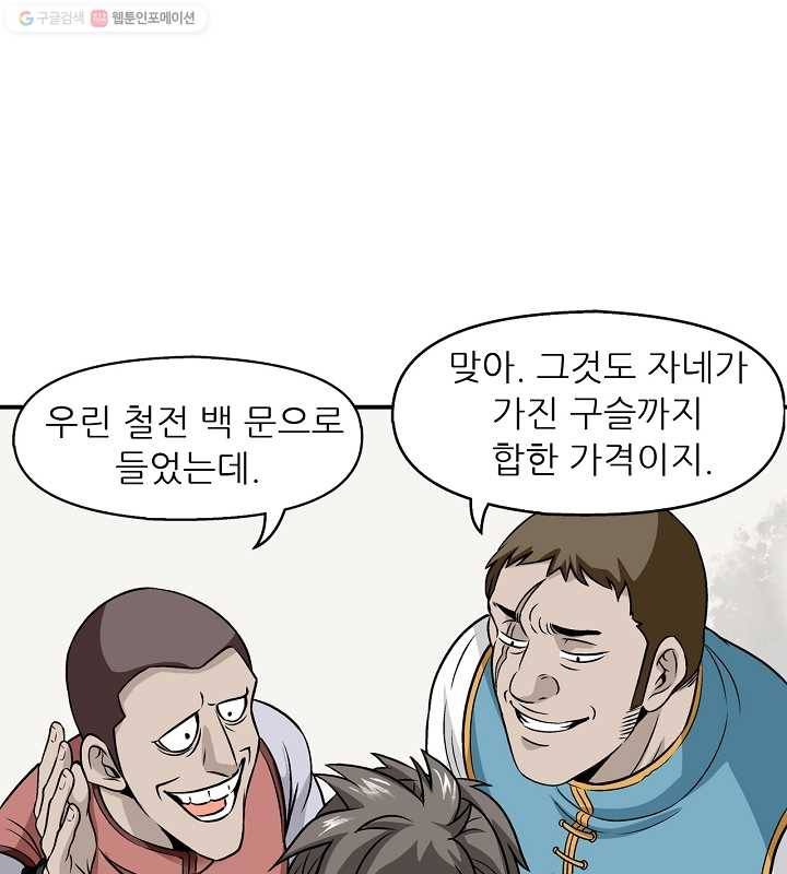 광룡기 6화 62