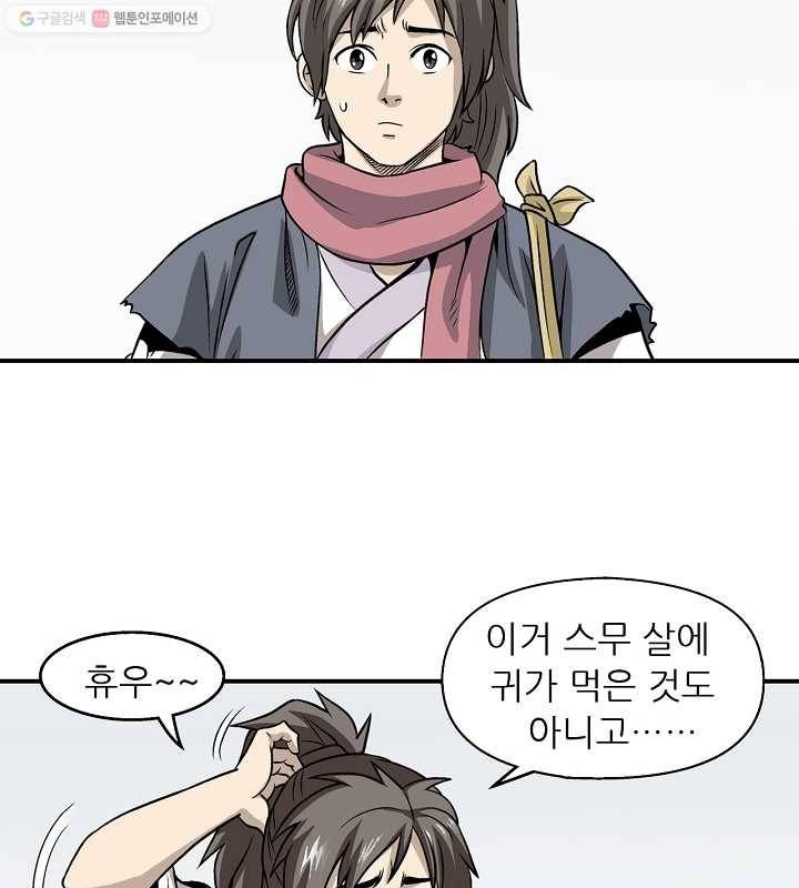 광룡기 6화 64