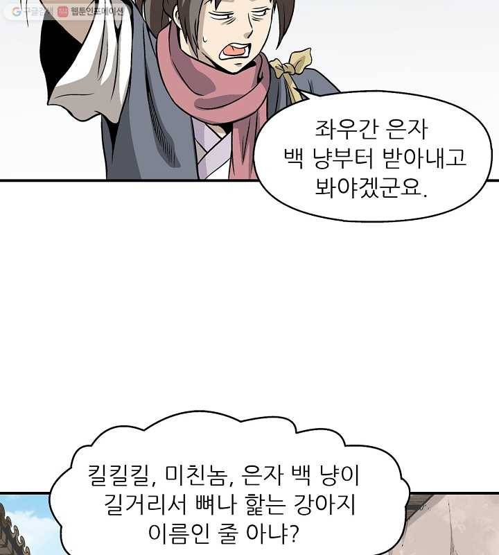 광룡기 6화 65