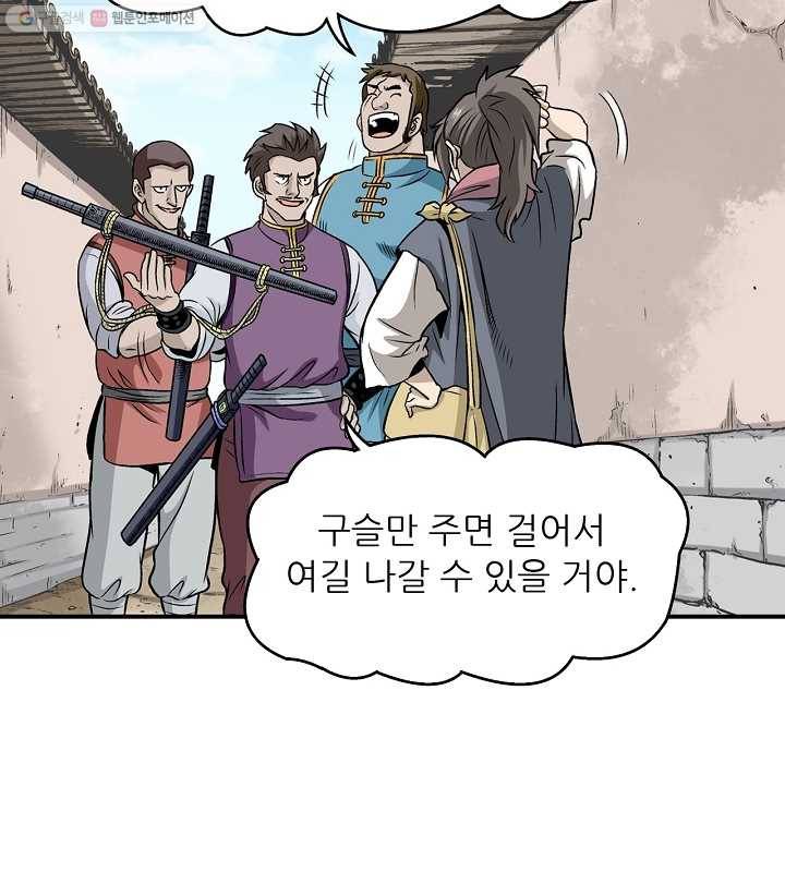 광룡기 6화 66