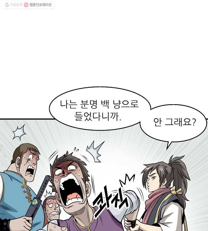 광룡기 6화 69