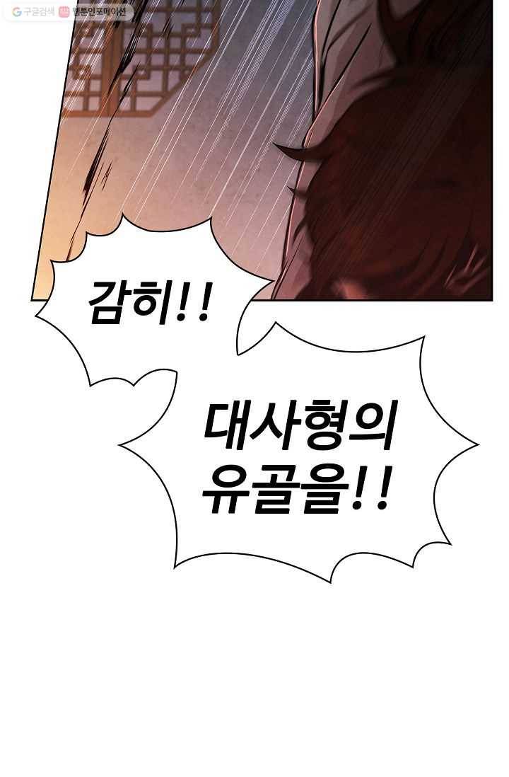 대사형 2화 11