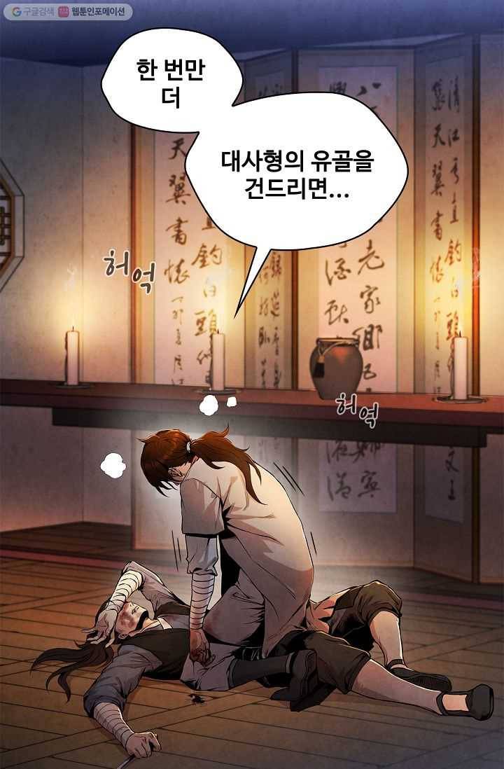 대사형 2화 15