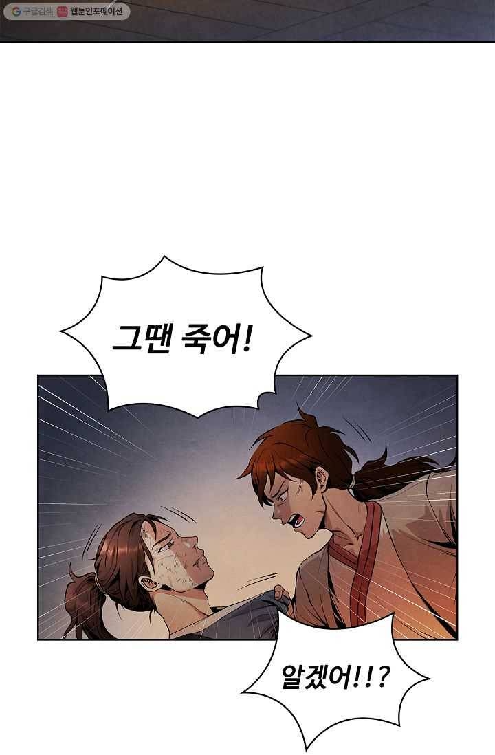 대사형 2화 16