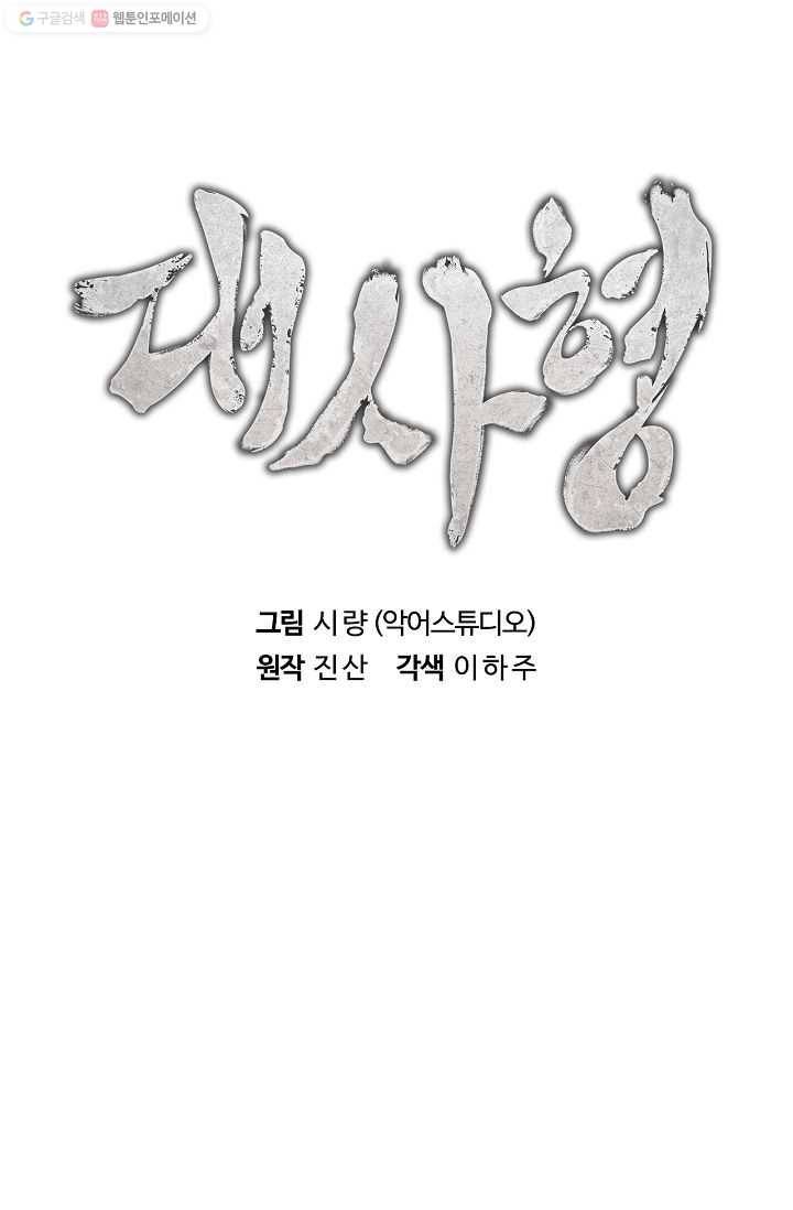 대사형 8화 17