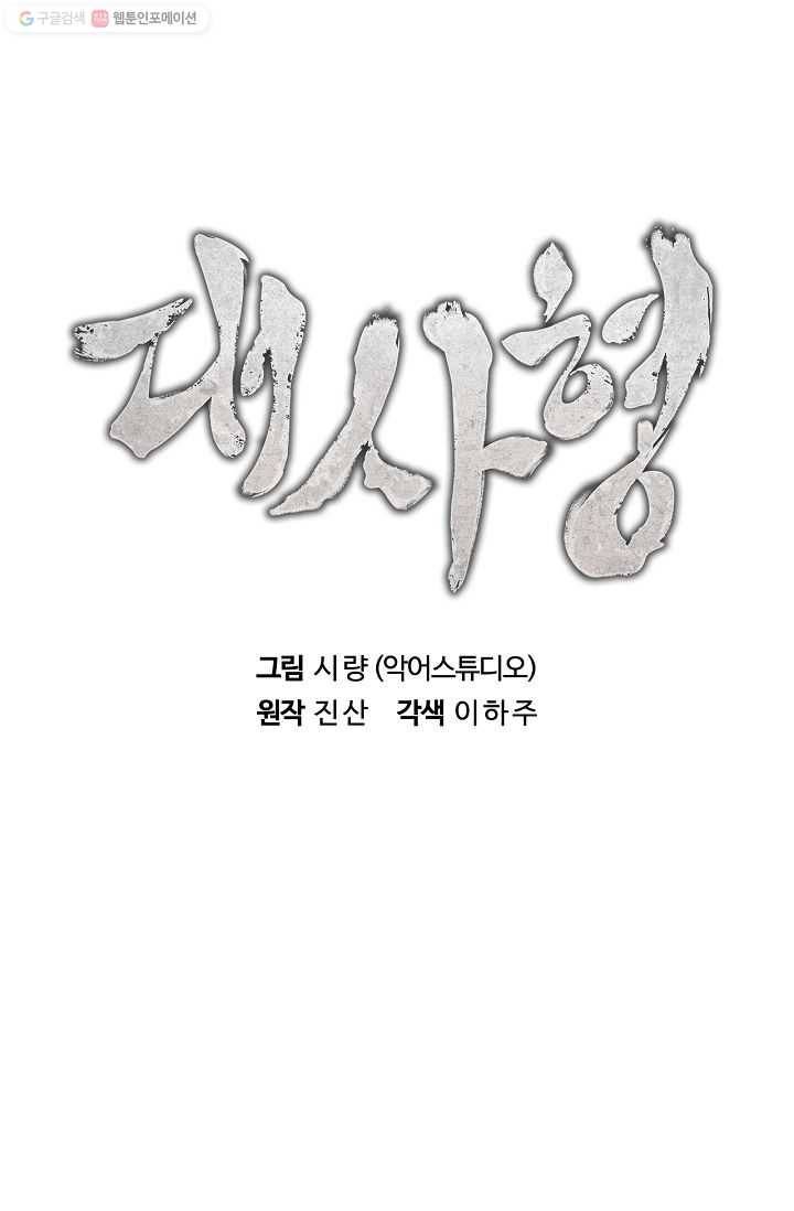 대사형 11화 8