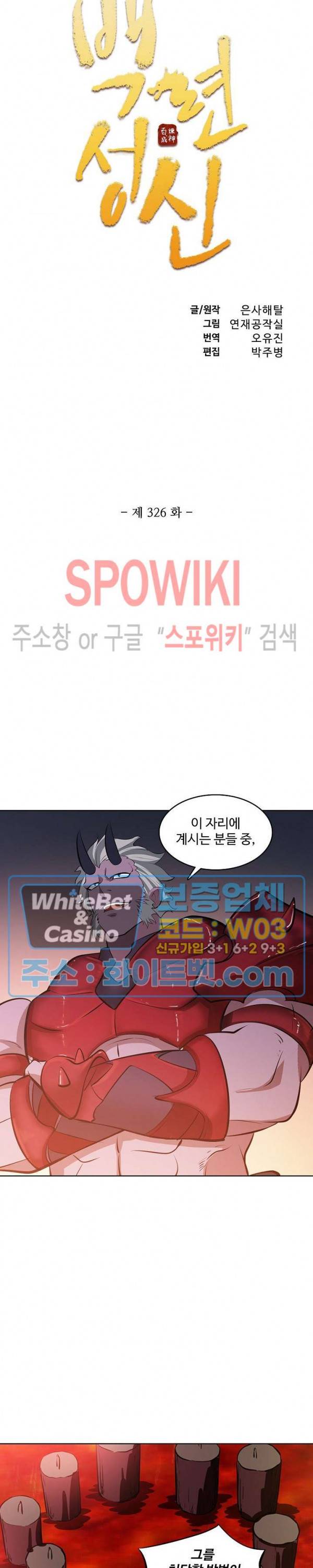 백련성신 326화 2