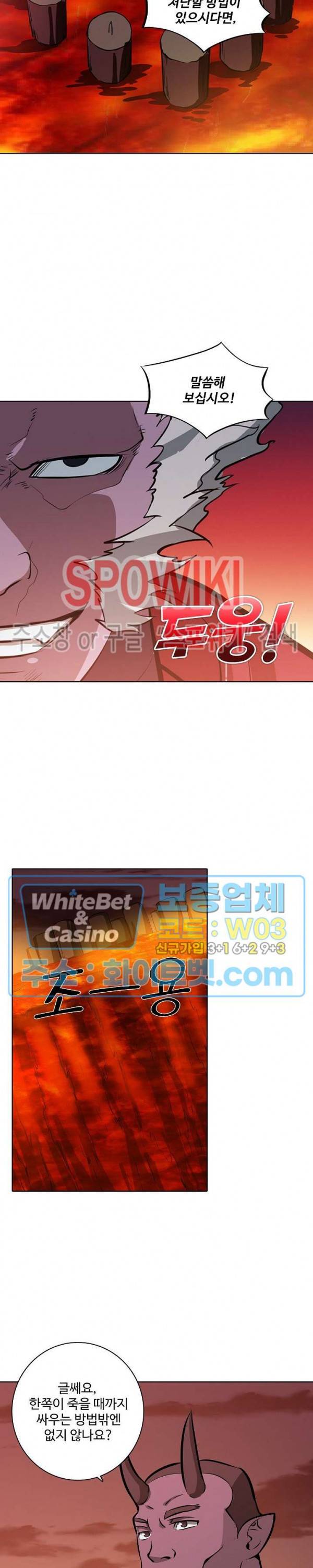 백련성신 326화 3