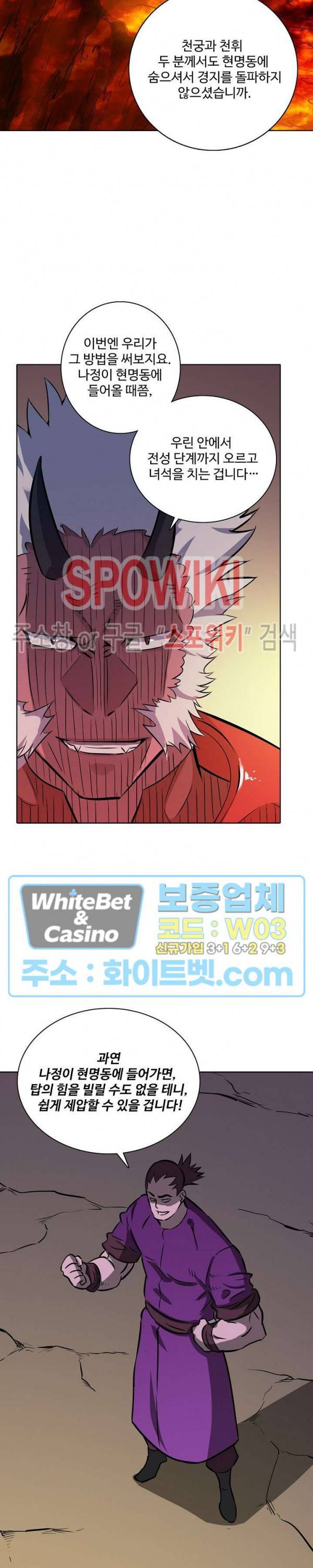 백련성신 326화 6