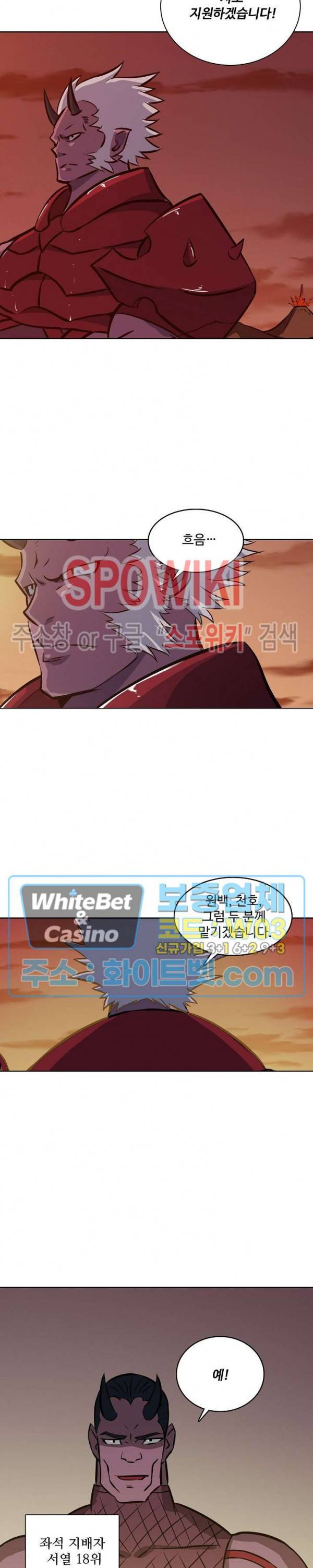 백련성신 326화 8